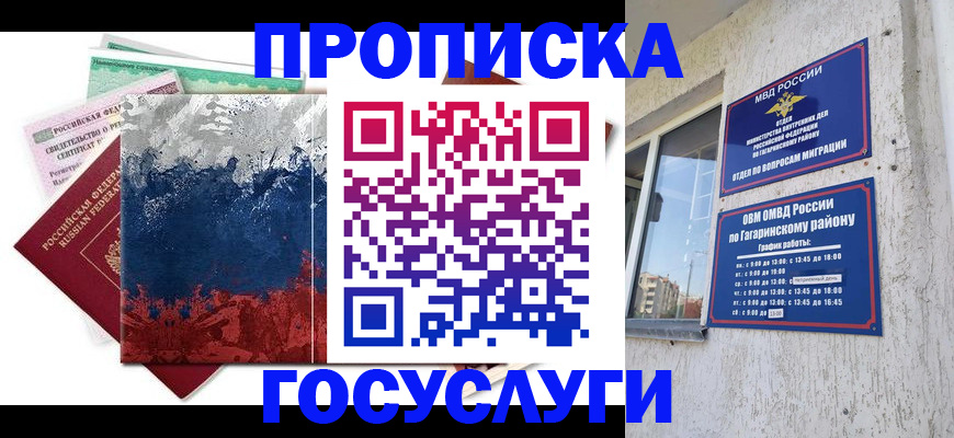 прописка для школы в Палласовке