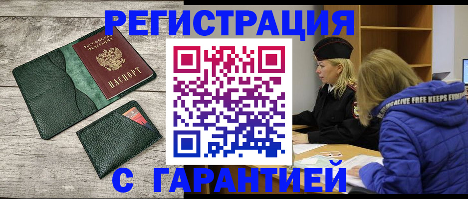 прописка паспорт в Палласовке